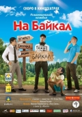 Постер На Байкал (2011)