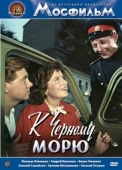 Постер К Черному морю (1957)