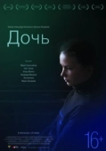 Постер Дочь (2021)