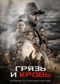 Постер Грязь и кровь (2016)
