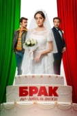 Постер Уговор (2019)