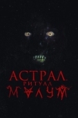 Постер Астрал. Ритуал Малум (2023)