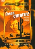 Постер Вива, Сапата! (1952)