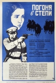 Постер Погоня в степи (1979)