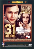 Постер 31 июня (1978)