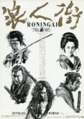 Постер Квартал ронинов (1990)