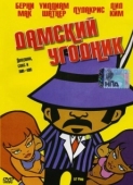 Постер Дамский угодник (2005)