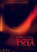 Постер Не смотри туда (2023)