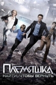 Постер Племяшка (2014)