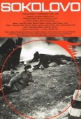 Постер Соколово (1975)