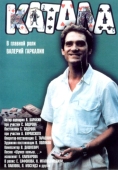 Постер Катала (1989)