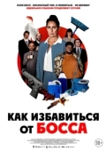 Постер Работник месяца (2021)