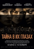 Постер Тайна в их глазах (2015)