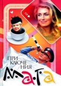 Постер Приключения мага (2003)