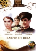 Постер Ключи от неба (1965)