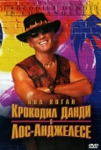 Постер Крокодил Данди в Лос-Анджелесе (2001)