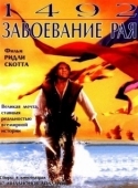 Постер 1492: Завоевание рая (1992)