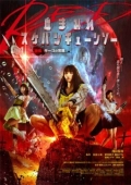 Постер Школьница с бензопилой. Часть 2 (2019)