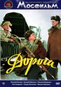 Постер Дорога (1955)