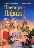 Постер Паспорт в Париж (1999)