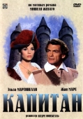 Постер Капитан (1960)