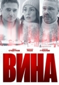 Постер Вина (2022)