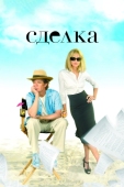 Постер Сделка (2007)