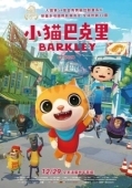 Постер Котёнок Баркли (2017)