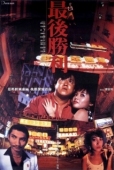 Постер Последняя победа (1987)