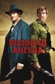 Постер Водопад Ангела (2006)