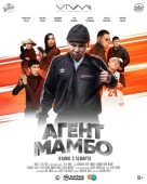 Постер Агент Мамбо (2019)