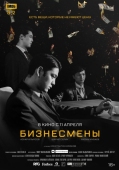 Постер Бизнесмены (2018)