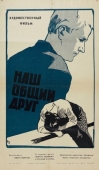 Постер Наш общий друг (1962)