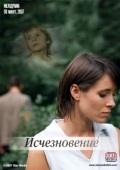 Постер Исчезновение (2008)