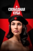 Постер Куба либре (2022)