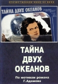 Постер Тайна двух океанов. Первая серия (1955)