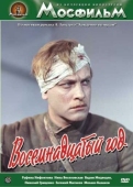 Постер Восемнадцатый год (1958)