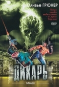 Постер Дикарь (1996)