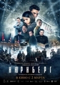 Постер Нюрнберг (2023)
