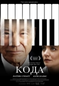 Постер Кода (2019)