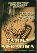 Постер Тайна Аркаима (2006)