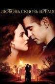 Постер Любовь сквозь время (2014)