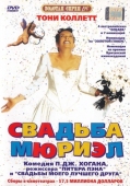 Постер Свадьба Мюриэл (1994)