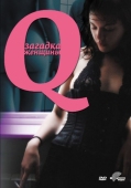 Постер Q: Загадка женщины (2011)