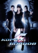 Постер Король бойцов (2009)