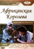 Постер Африканская королева (1951)