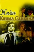 Постер Жизнь Клима Самгина (1986)