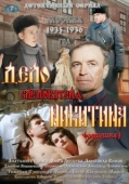 Постер Дело следователя Никитина (2012)
