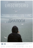 Постер Диалоги (2013)