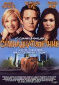 Постер Семнадцатилетние (2002)